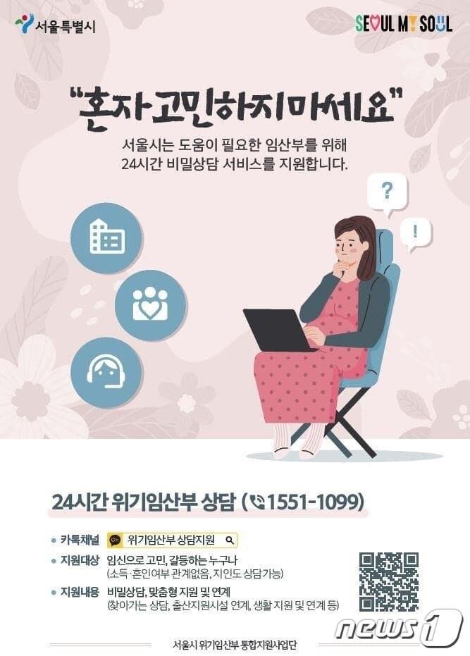 위기임산부 통합지원. &#40;서울시 제공&#41;ⓒ 뉴스1