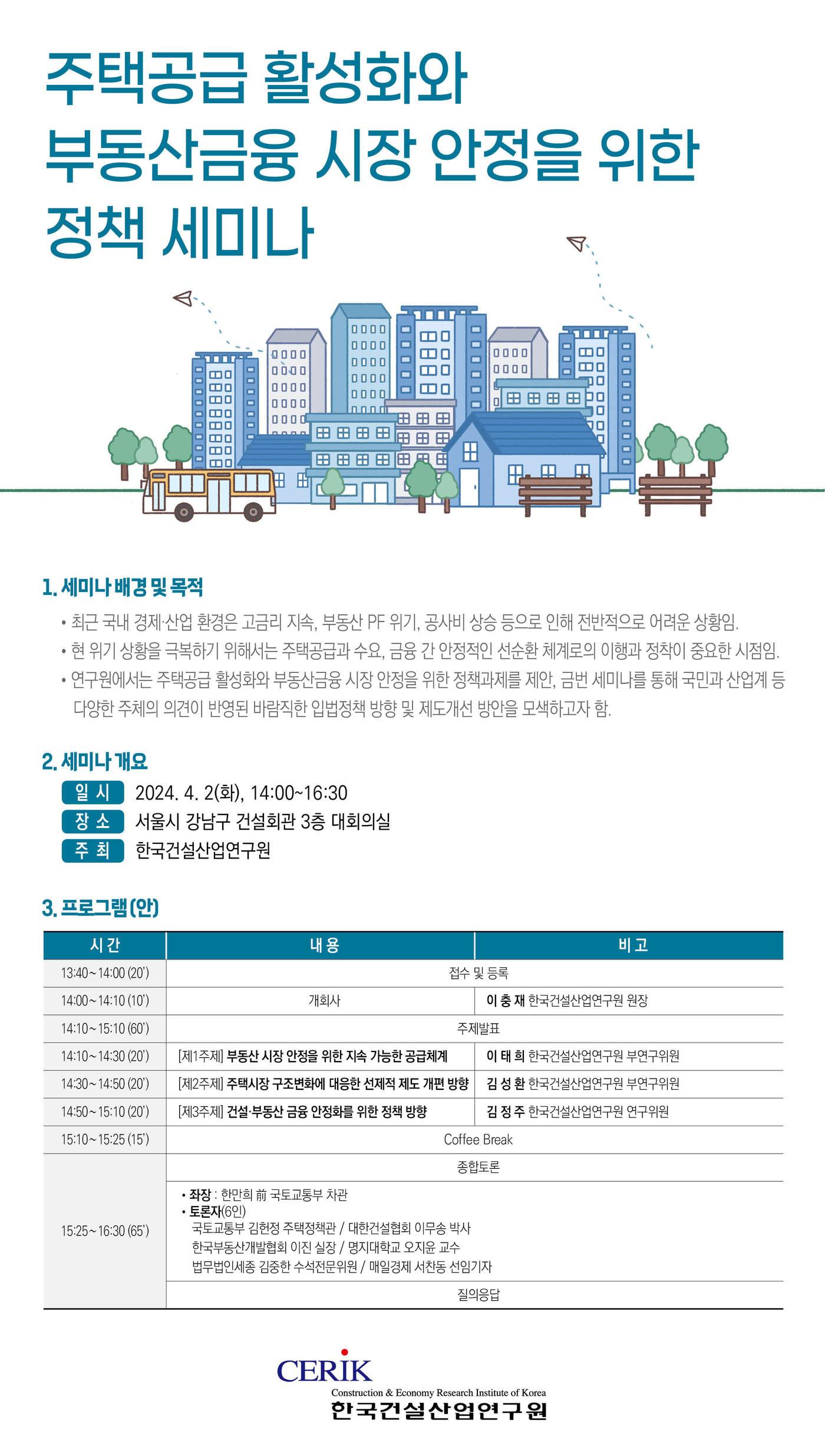 &#40;건설산업연구원 제공&#41;