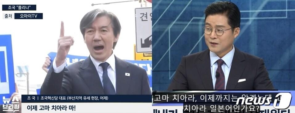  지난 22일 SBS &#39;편상욱의 뉴스 브리핑&#39;에서 편상욱 앵커가 조국 조국혁신당 대표의 &#39;고마 치아라&#39; 사투리를 알아듣지 못하겠다며 &#39;일본 말이냐&#39;고 묻고 있다. &#40;SBS· 오마이TV 갈무리&#41; ⓒ 뉴스1