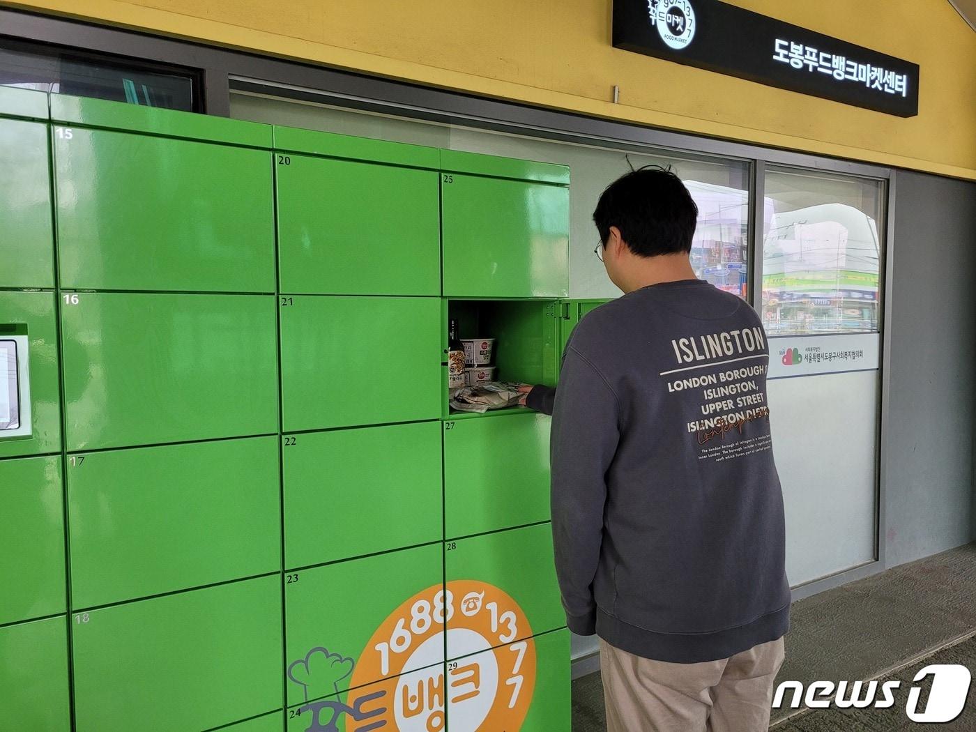  도봉구, 비대면 기부 위한 무인 보관함 운영 &#40;도봉구 제공&#41;