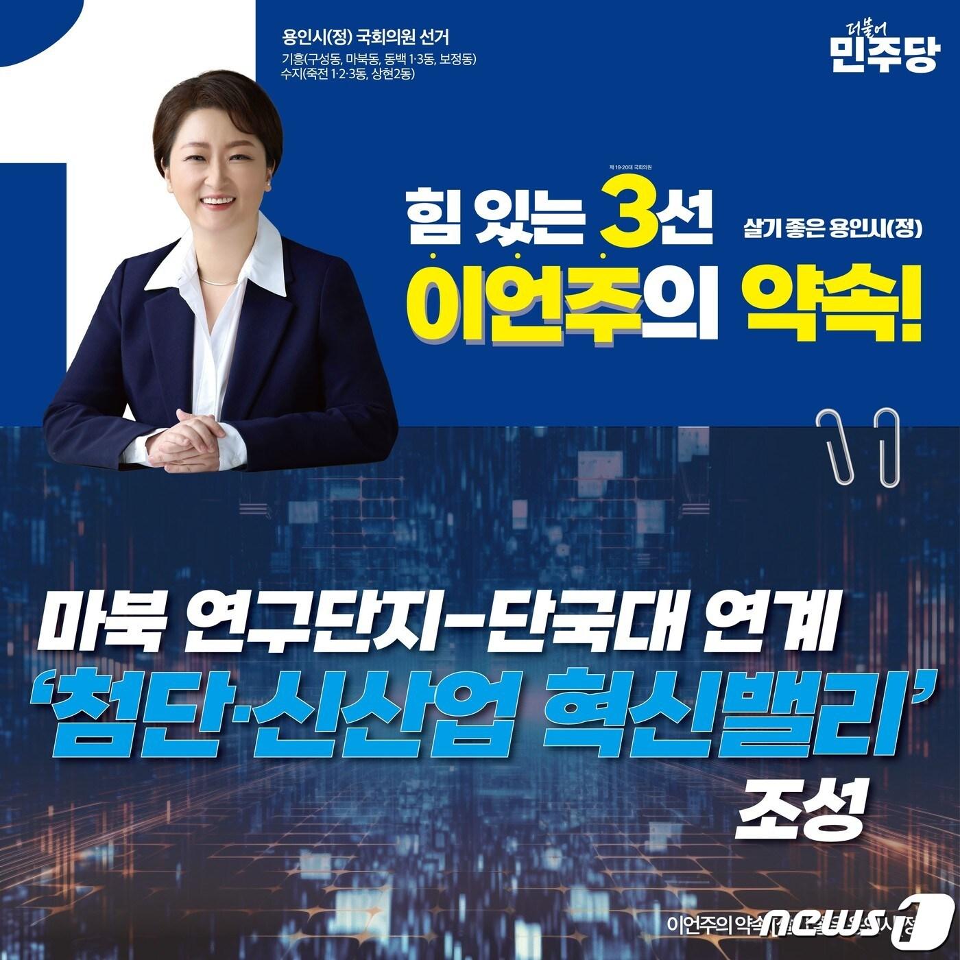 이언주 후보 제공