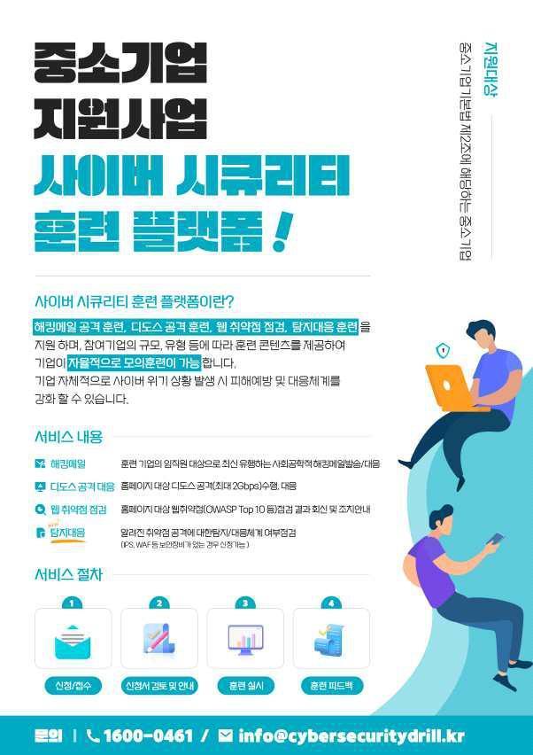 한국인터넷진흥원&#40;제공&#41;