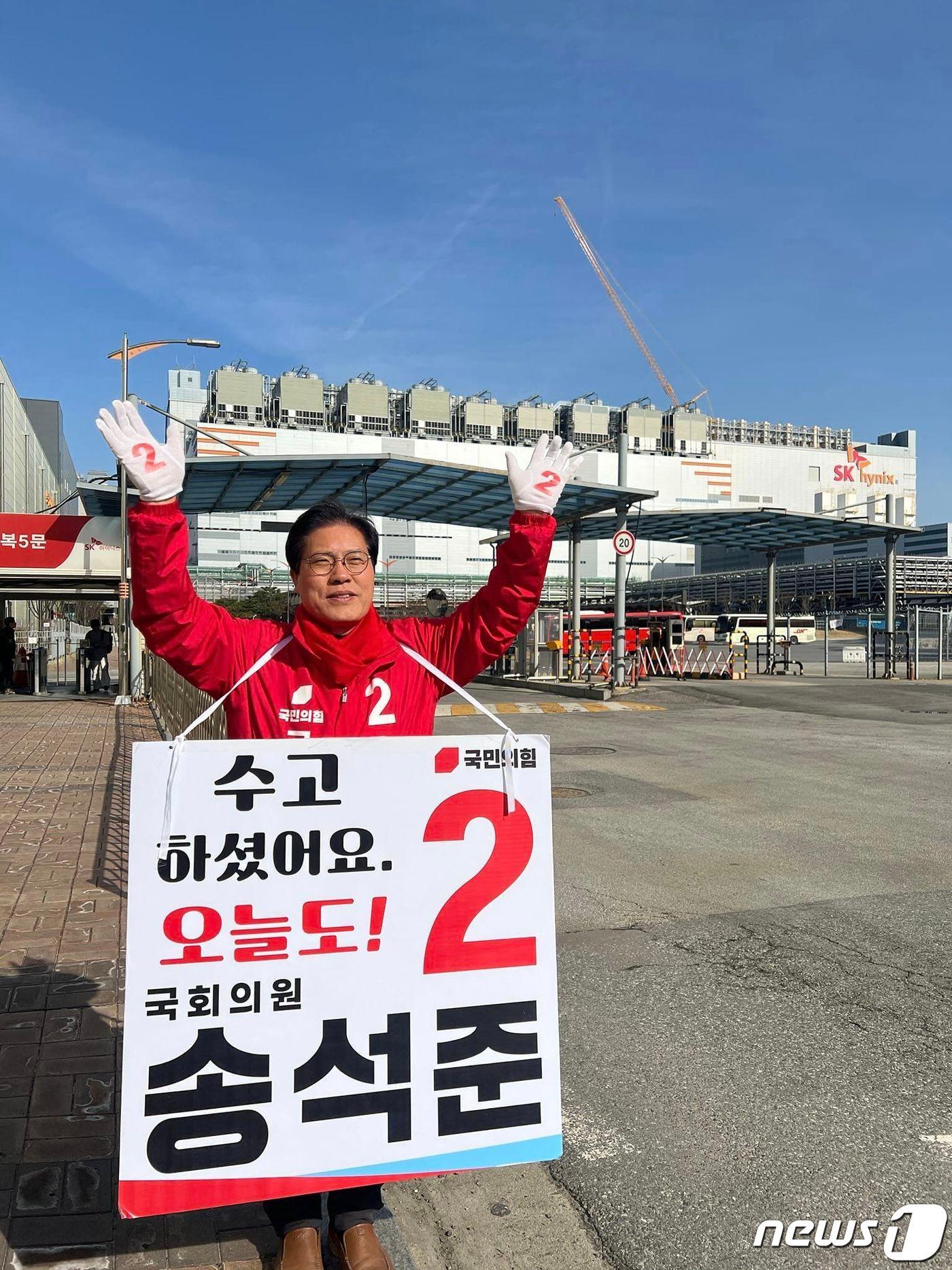 SK하이닉스 앞에서 선거운동을 하고 있는 송석준 국회의원.&#40;의원측 제공&#41;