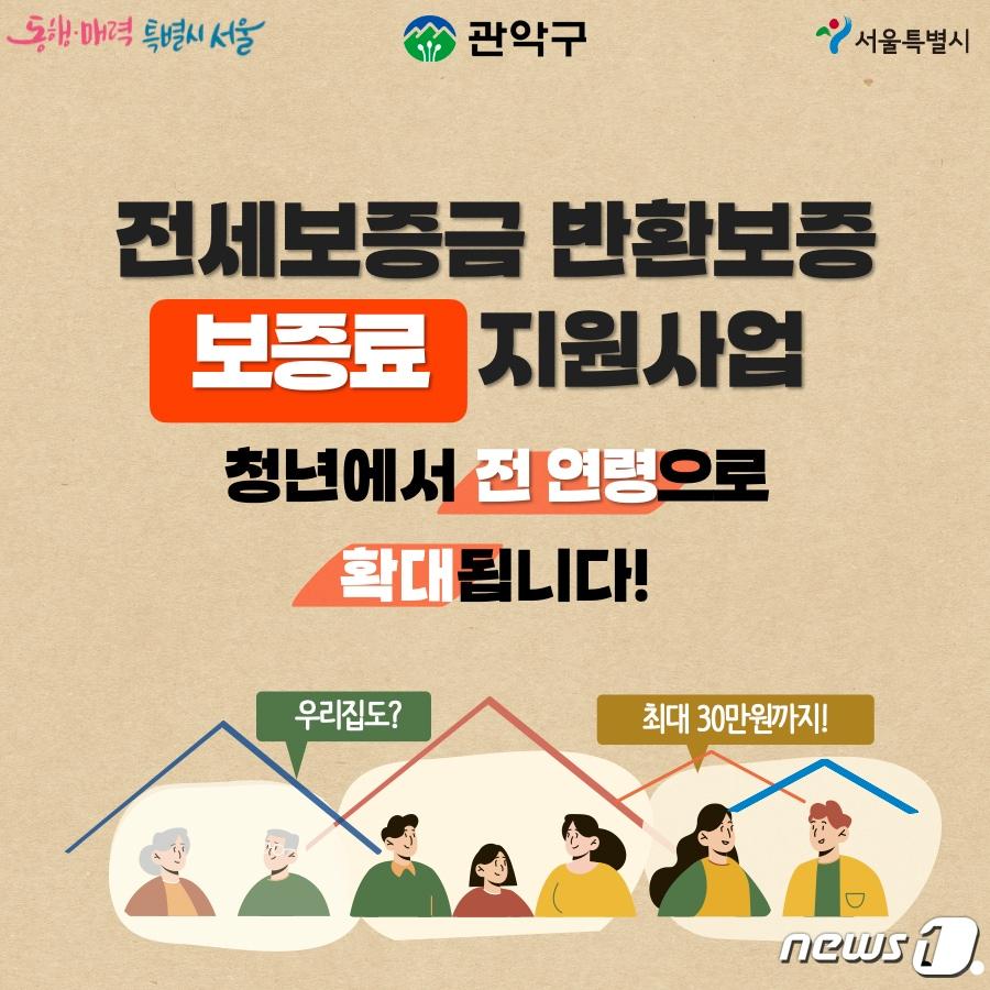 전세보증금반환보증 보증료 지원사업 포스터.