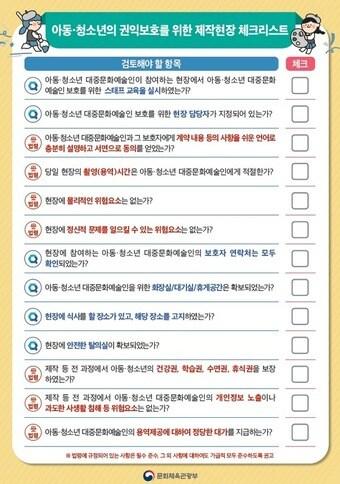 대중문화예술산업 종사자가 알아야 할 아동·청소년 권익 보호 지침