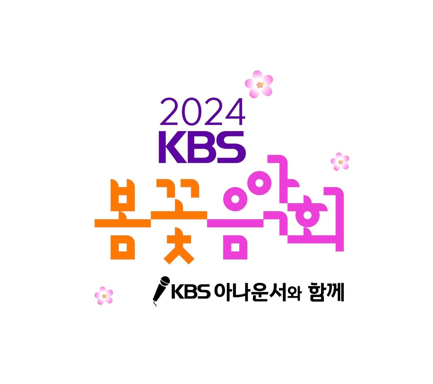 사진=KBS &#39;봄꽃음악회&#39;