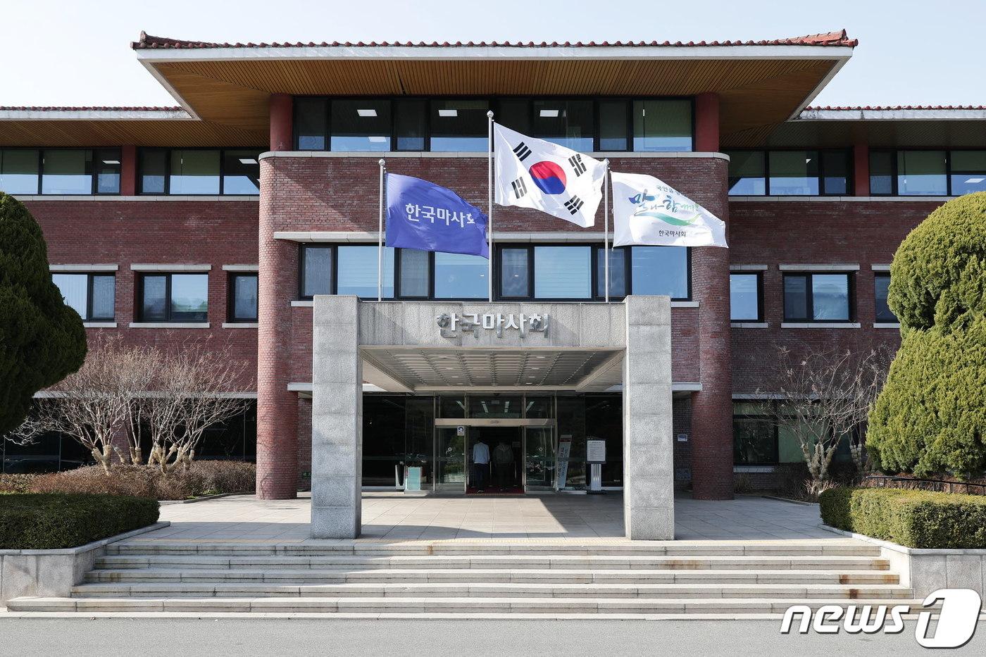 한국마사회 경기도 과천 소재 본관&#40;한국마사회 제공&#41; 2024.3.27/뉴스1 ⓒ News1 김민석 기자