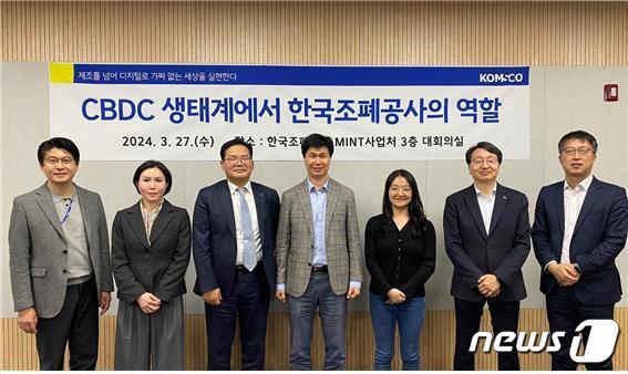 ‘CBDC생태계에서 한국조폐공사의 역할’세미나를 마치고 참석자들이 기념촬영을 하고 있다. &#40;한국조폐공사 제공&#41;/뉴스1