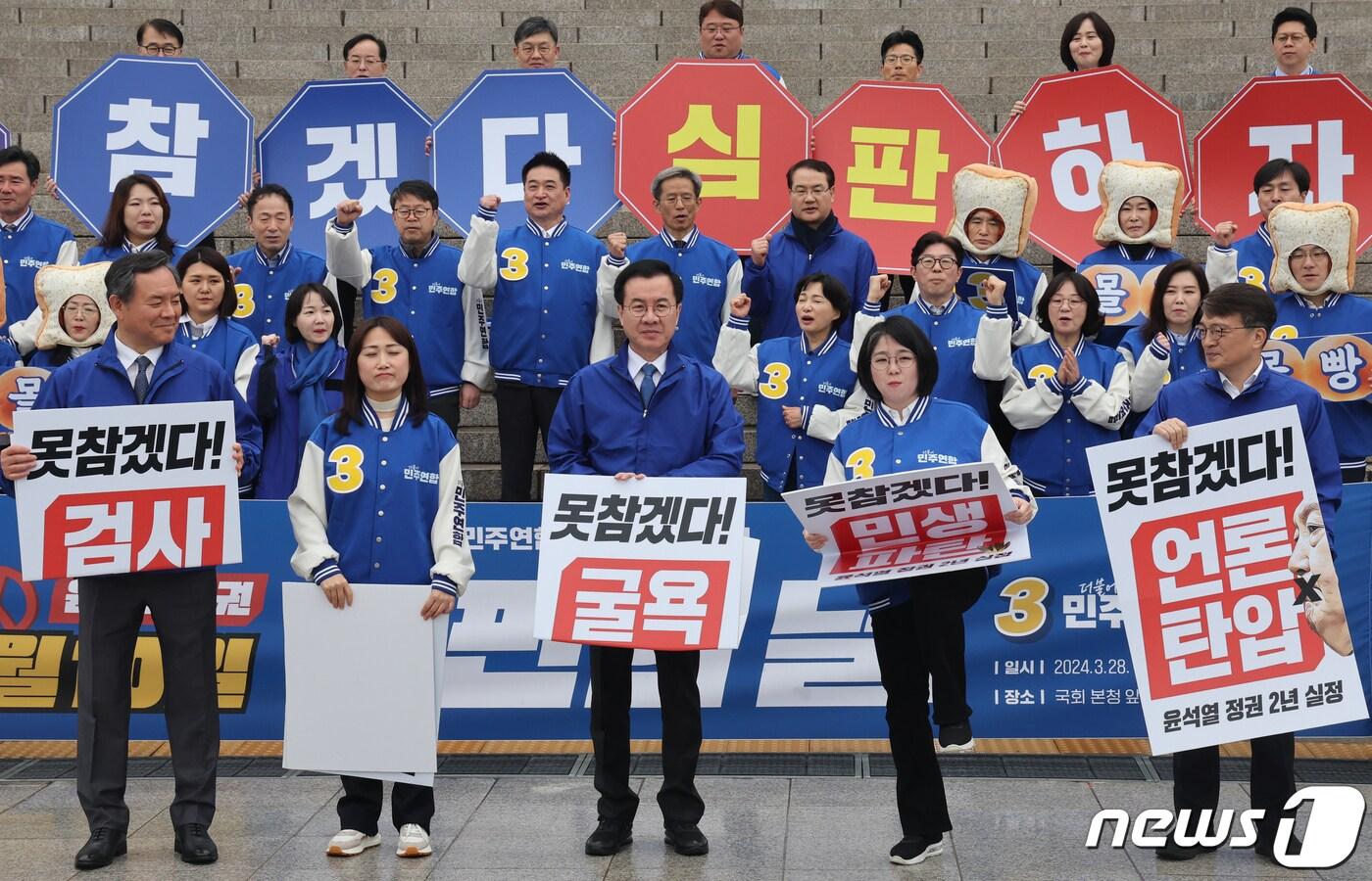 더불어민주연합 윤영덕·백승아·용혜인·김의겸 공동상임선대위원장이 28일 서울 여의도 국회 본청 앞 계단에서 열린 더불어민주연합 총선 필승 출정식에서 &#39;못참겠다!&#39; 퍼포먼스를 하고 있다. 2024.3.28/뉴스1 ⓒ News1 송원영 기자