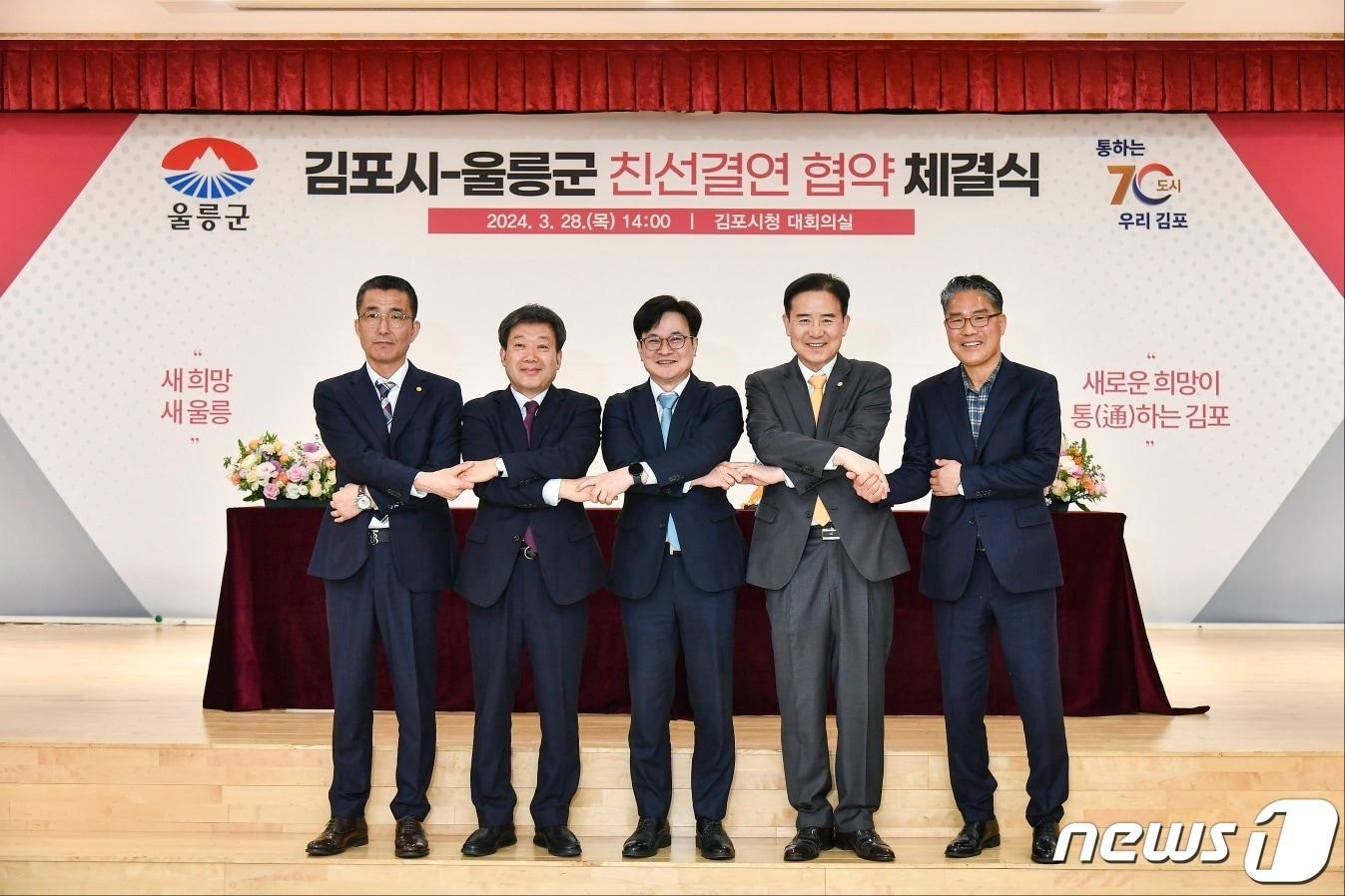 경기 김포시와 경북 울릉군이 28일 김포시청에서 &#39;김포시-울릉군 친선결연협약식&#39;을 진행했다. &#40;김포시 제공&#41;/뉴스1