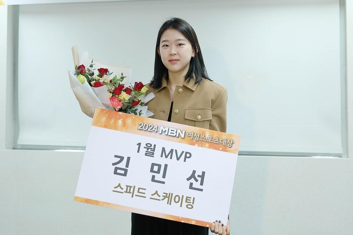 스피드스케이팅 김민선이 2024 MBN 여성스포츠대상 1월 MVP를 수상했다. &#40;MBN 제공&#41;