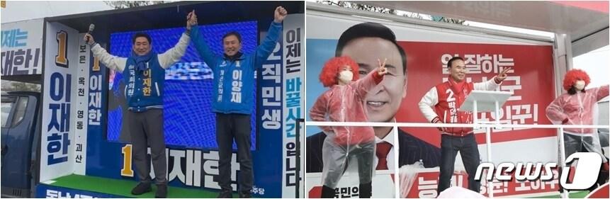 충북 동남 4군에서 지지를 호소하는 더불어민주당 이재한 후보&#40;왼쪽&#41;, 국민의힘 박덕흠 후보 /뉴스1