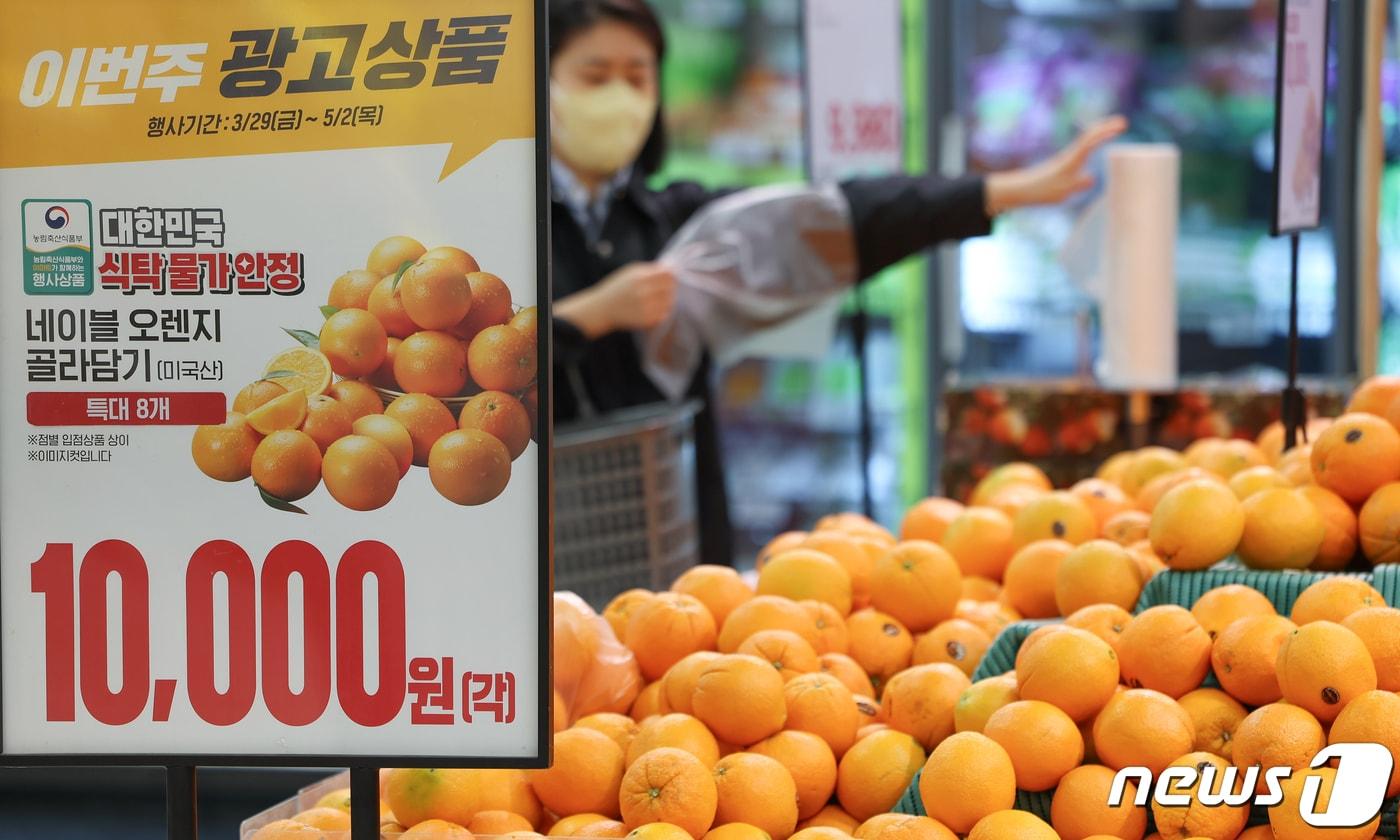 29일 서울 이마트 용산점을 찾은 시민이 할인 상품 중 하나인 오렌지를 살펴보고 있다. 2024.3.29/뉴스1 ⓒ News1 김도우 기자
