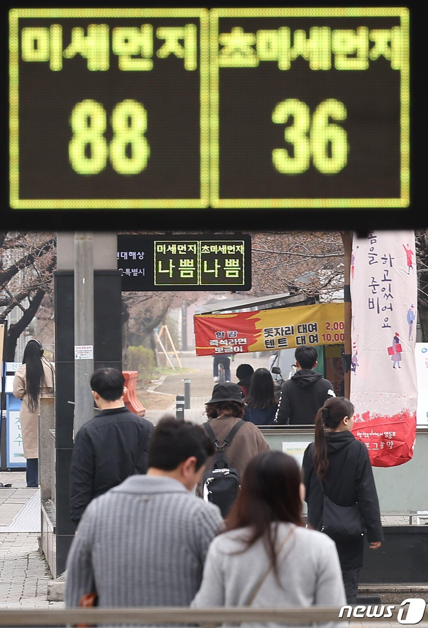 서울 영등포구 여의나루역 전광판에 미세먼지와 초미세먼지 나쁨을 나타내고 있다. 2024.3.29/뉴스1 ⓒ News1 김성진 기자