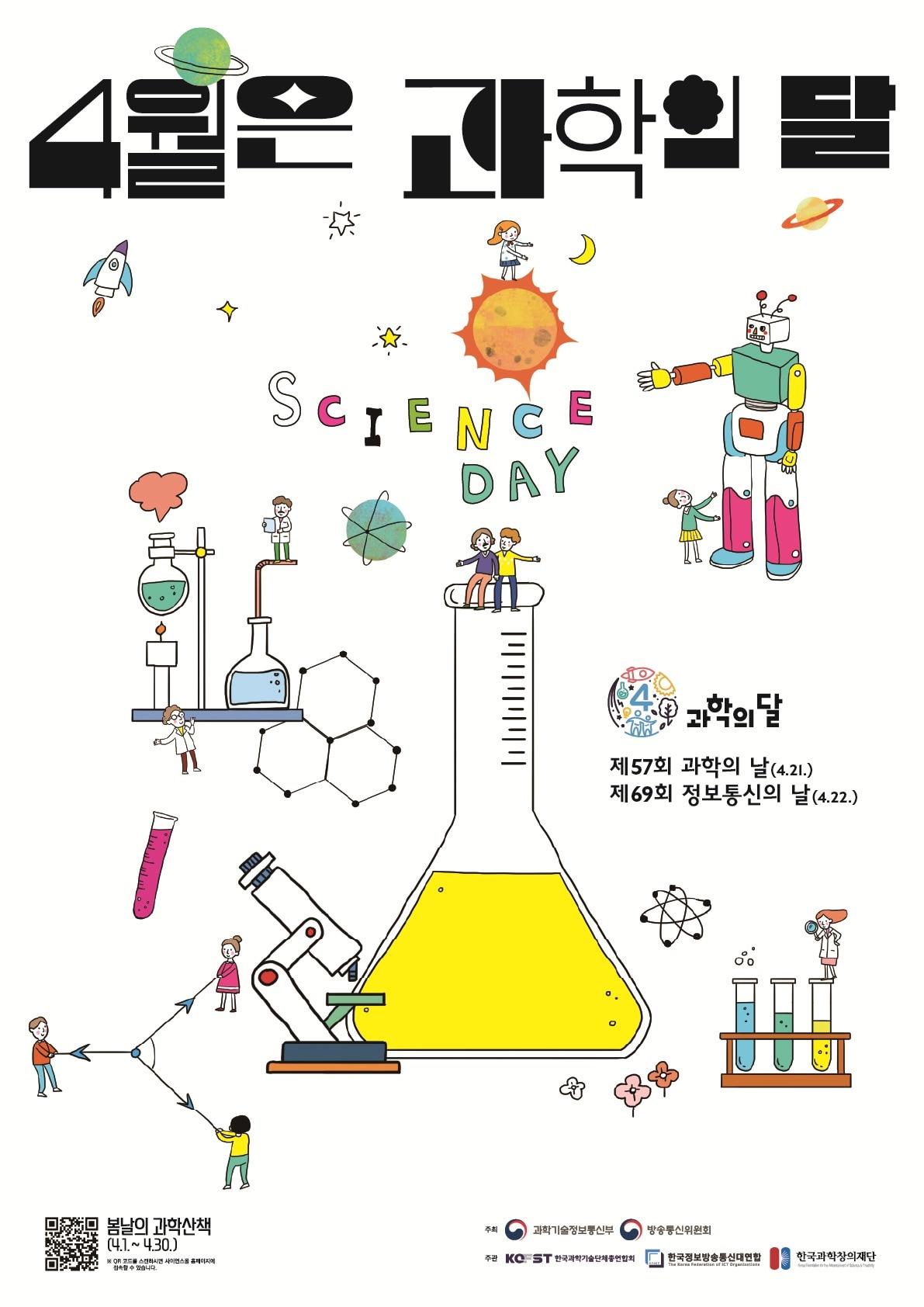 &#40;과학기술정보통신부 제공&#41;