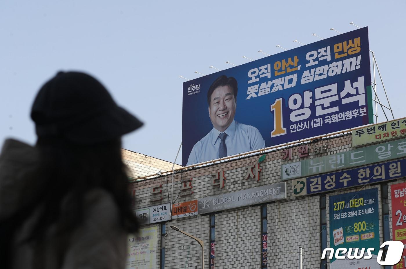 양문석 더불어민주당 경기 안산갑 후보가 20대 대학생 딸 명의로 11억 원을 대출받아 서초구 아파트를 구입한 것으로 나타났다. 대학생인 양 후보의 딸이 거액을 대출받을 수 있었던 건 사업자 대출을 받은 것으로 확인됐다. 사진은 29일 오후 경기 안산시 상록구에 위치한 양 후보의 선거사무소 전경. 2024.3.29/뉴스1 ⓒ News1 김영운 기자