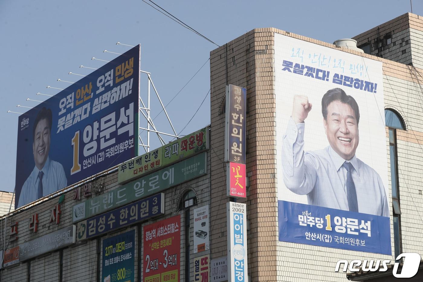 양문석 더불어민주당 경기 안산갑 후보가 20대 대학생 딸 명의로 11억 원을 대출받아 서초구 아파트를 구입한 것으로 나타났다. 대학생인 양 후보의 딸이 거액을 대출받을 수 있었던 건 사업자 대출을 받은 것으로 확인됐다. 사진은 지난 29일 오후 경기 안산시 상록구에 위치한 양 후보의 선거사무소 전경.ⓒ News1 김영운 기자