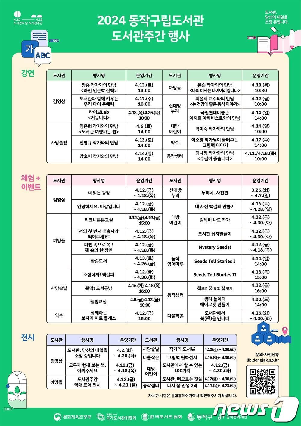 동작구 도서관 주간 행사. &#40;동작구 제공&#41;ⓒ 뉴스1