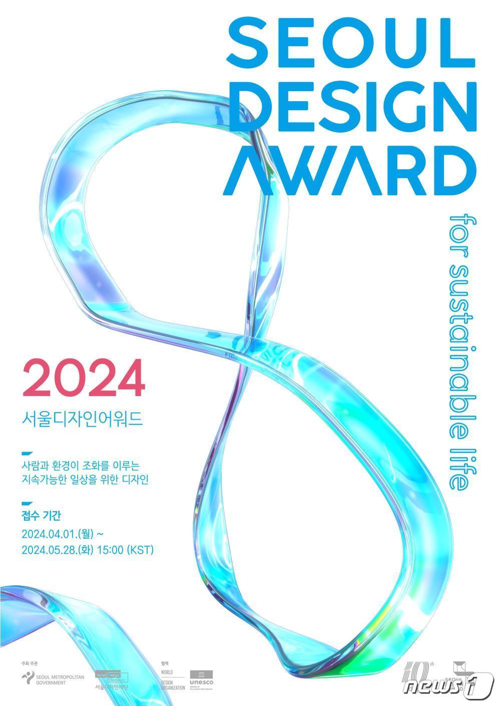 &#39;서울디자인어워드 2024&#39; 프로젝트. 