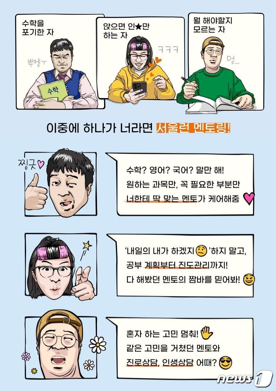 서울런 멘토링. &#40;서울시 제공&#41;ⓒ 뉴스1