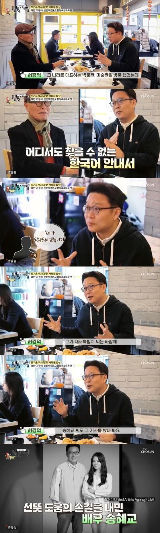 TV조선&#39; 식객 허영만의 백반기행&#39; 방송 화면 캡처