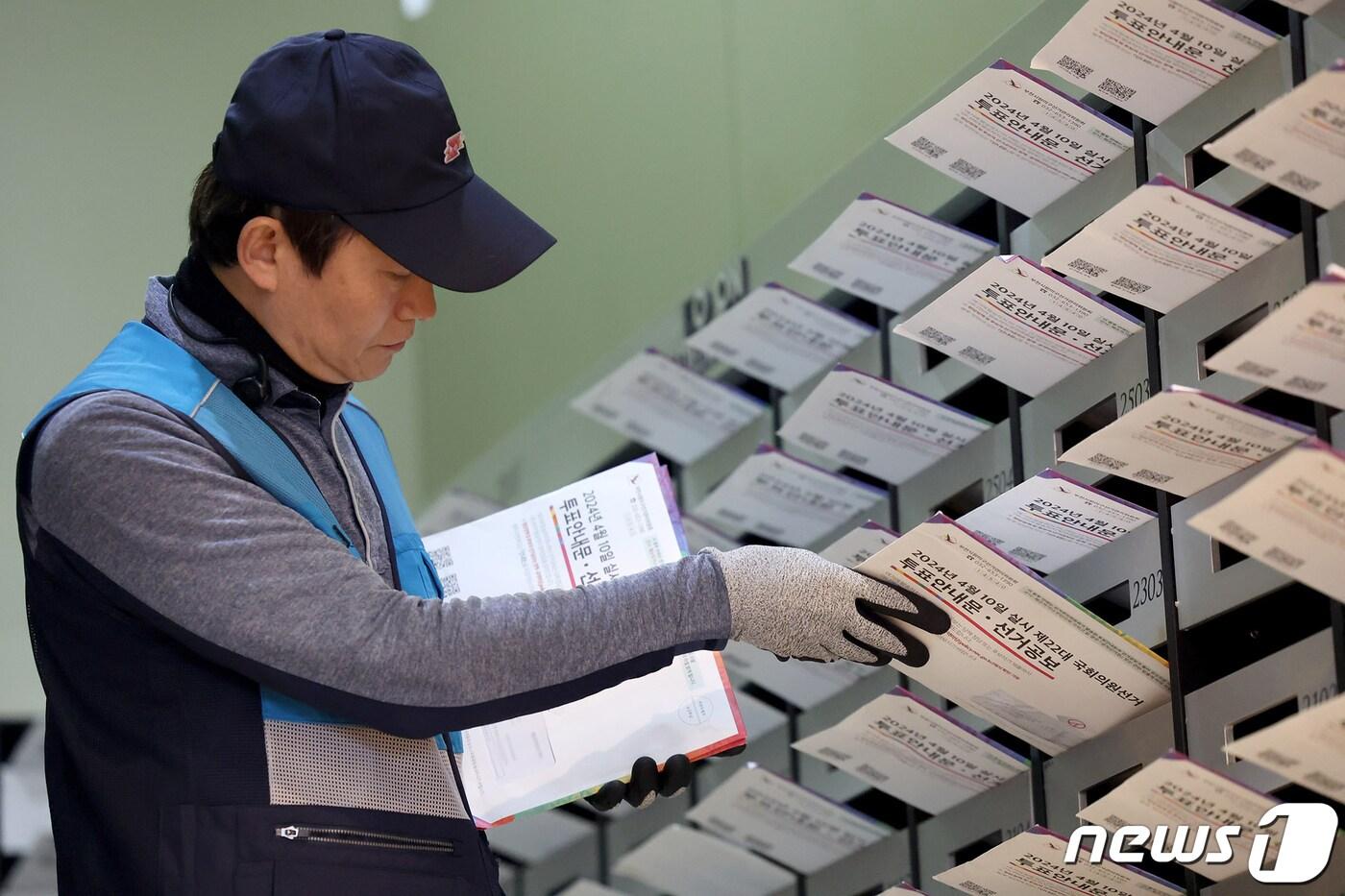 집배원의 제22대 국회의원선거 투표안내문을 배송작업 자료사진. &#40;우정사업본부 제공&#41; 2024.3.30/뉴스1