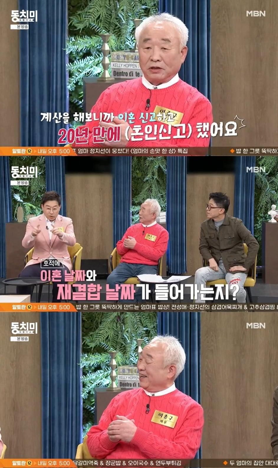 MBN &#39;속풀이쇼 동치미&#39; 방송 화면 갈무리