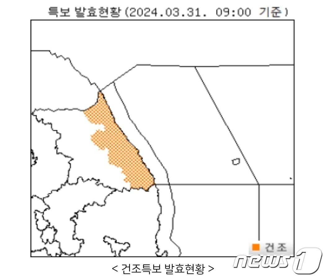 기상청이 31일 오전 9시를 기해 강원 영동과 산간에 건조주의보를 발표했다. &#40;기상청 제공&#41; 2024.3.31/뉴스1