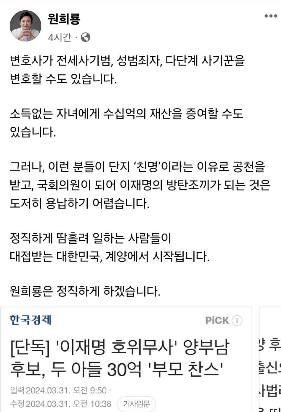 원희룡 사회관계망서비스&#40;SNS&#41; 갈무리 ⓒ 뉴스1