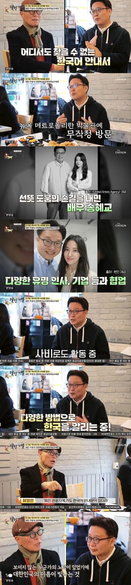 TV조선&#39; 식객 허영만의 백반기행&#39; 방송 화면 캡처