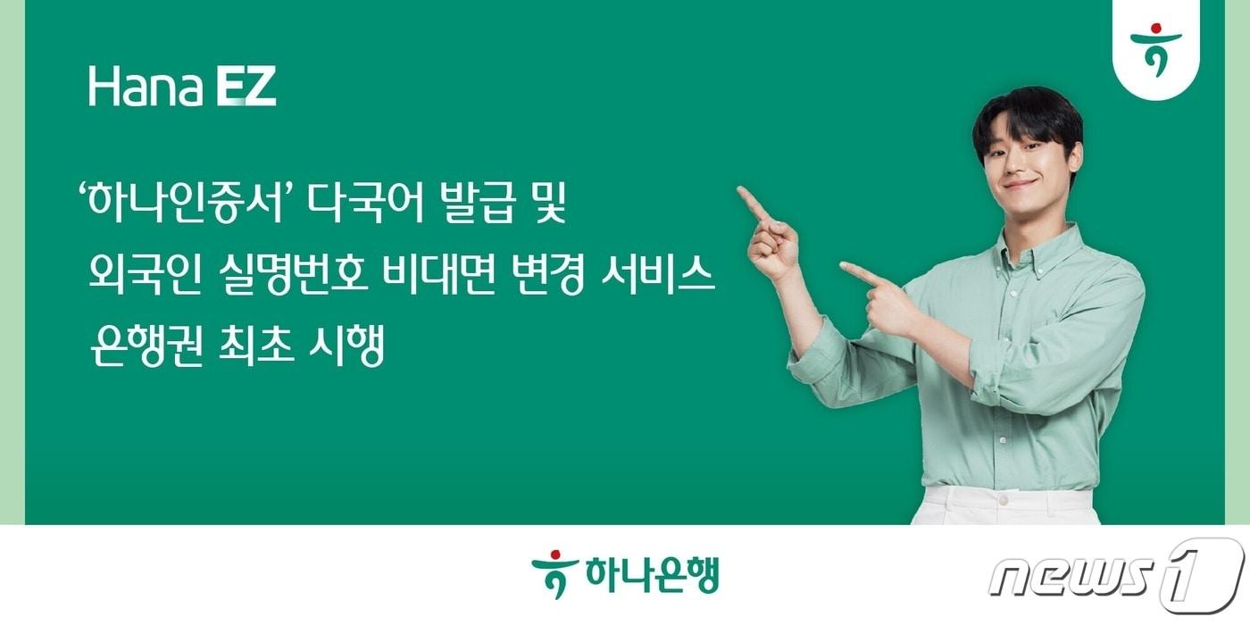 &#40;하나은행 제공&#41;