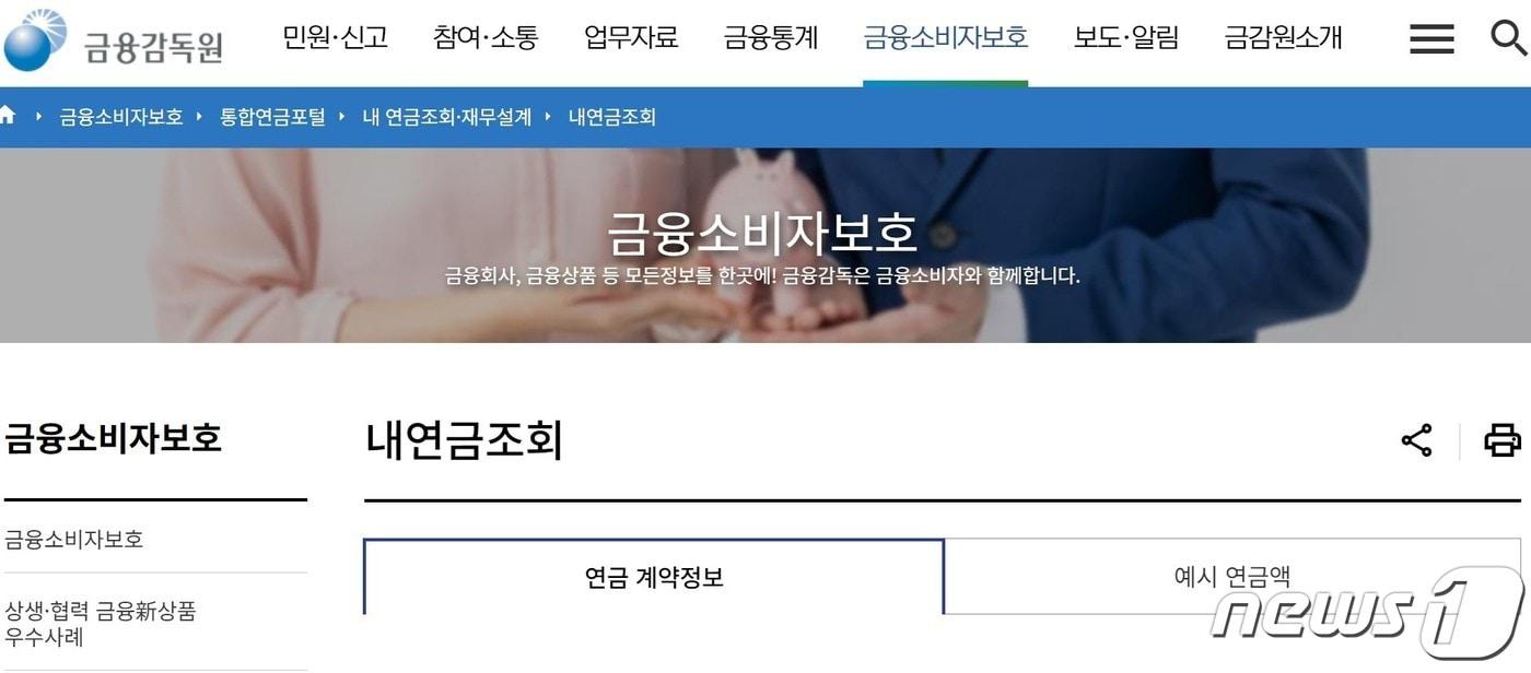 통합연금포털 홈페이지