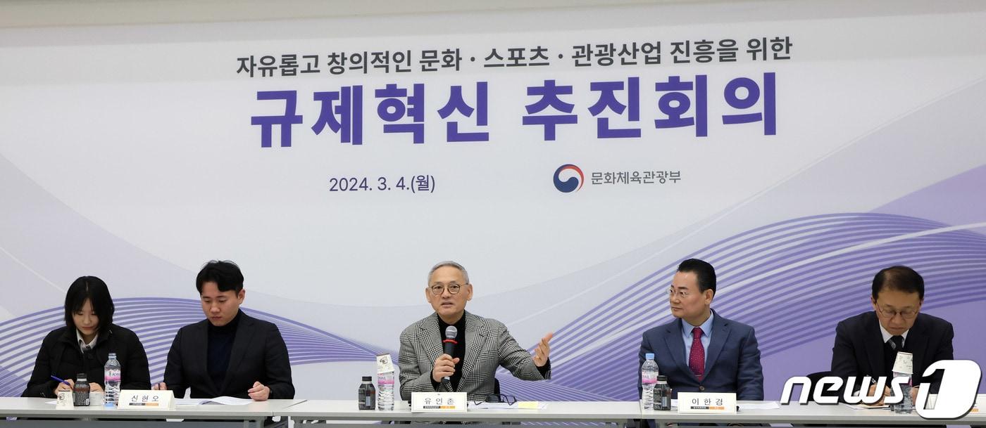 유인촌 문화체육관광부 장관이 4일 서울 종로구 국립현대미술관 서울관에서 열린 자유롭고 창의적인 문화·스포츠·관광산업 진흥을 위한 규제혁신 추진회의에서 모두 발언을 하고 있다. &#40;문화체육관광부 제공&#41; 2024.3.4/뉴스1