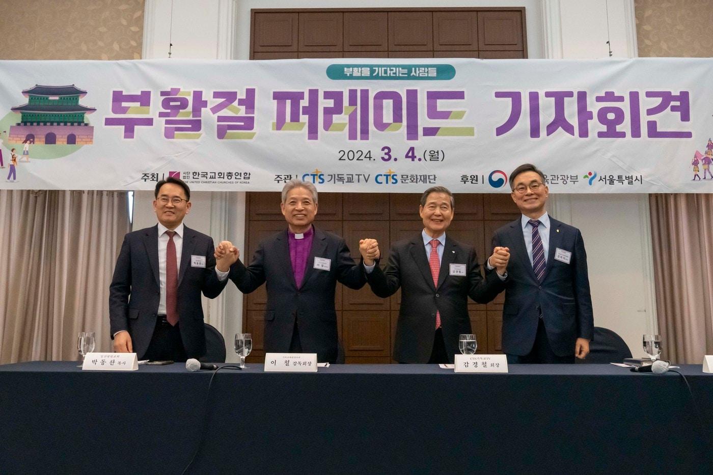 4일 한국프레스센터에서 열린 &#39;2024 부활절 퍼레이드&#39; 기자 간담회. &#40;한국교회총연합 제공&#41;