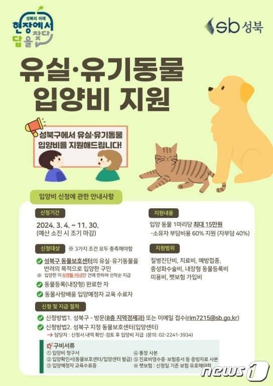 입양시 비용 지원. &#40;성북구 제공&#41;ⓒ 뉴스1