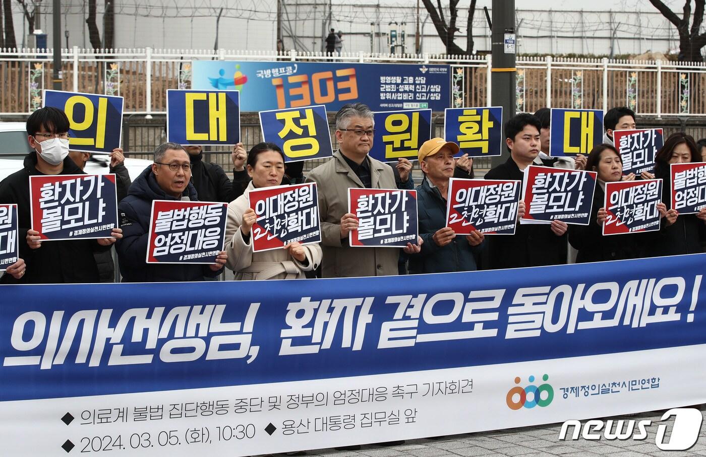 김송원 인천경제정의실천시민연합 사무처장이 5일 오전 서울 용산구 대통령실 앞에서 열린 의료계 불법 집단행동 중단 및 정부의 엄정 대응 촉구 기자회견에서 발언하고 있다. 2024.3.5/뉴스1 ⓒ News1 이광호 기자