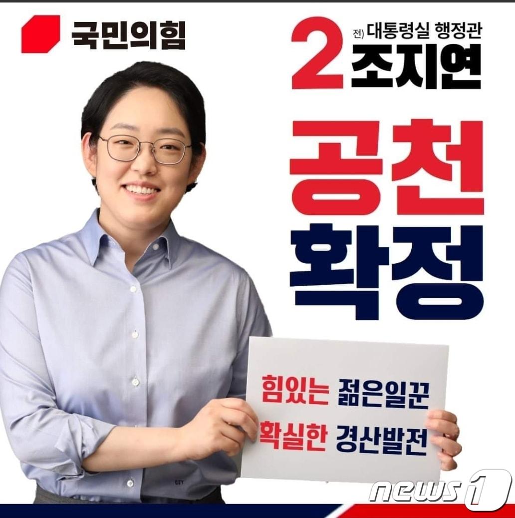 조지연 예비후보/뉴스1