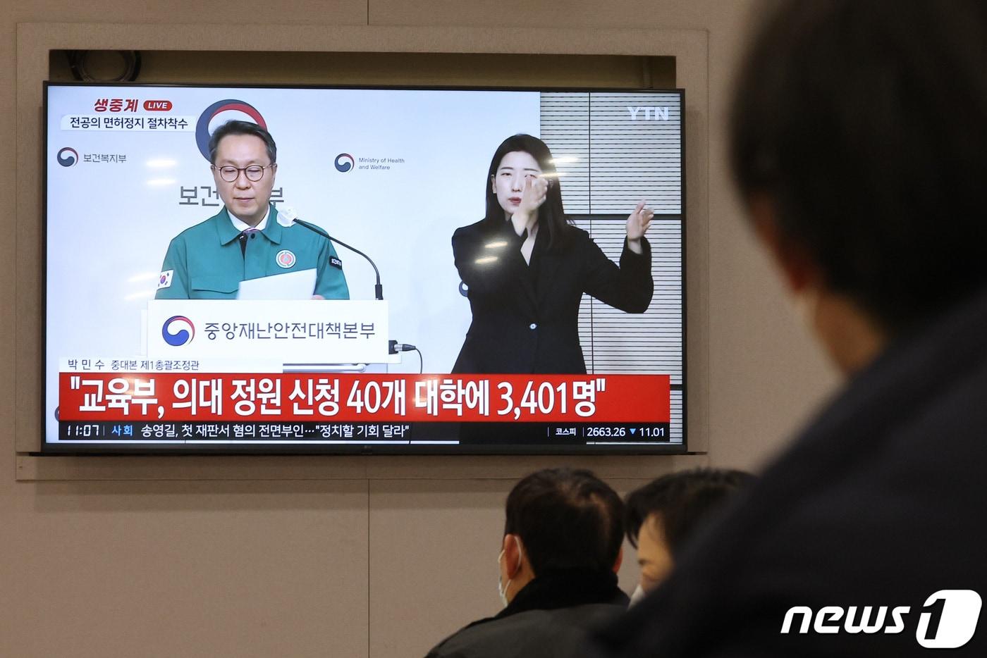 5일 서울의 한 대학병원에서 환자들이 박민수 중앙재난안전대책본부 제1총괄조정관의 의사 집단행동 관련 브리핑 생중계를 시청하고 있다. 2024.3.5/뉴스1 ⓒ News1 신웅수 기자