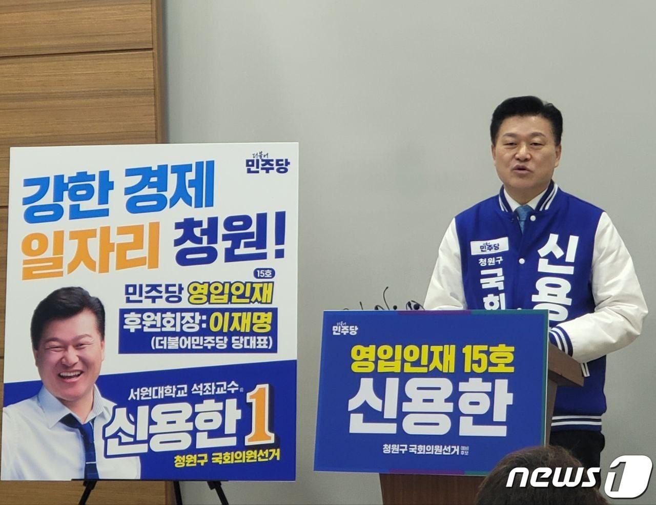 더불어민주당 영입인재 15호인 신용한 예비후보가 5일 충북도청 브리핑룸에서 청주 청원구 총선 출마를 선언하고 있다. &#40;신용한 캠프 제공&#41;