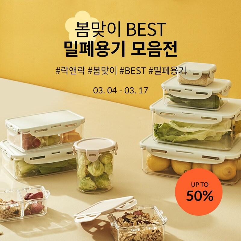 락앤락이 진행하는 &#39;봄맞이 BEST 밀폐용기 기획전.&#40;락앤락 제공&#41;