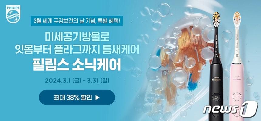 프로모션 이미지 &#40;필립스 제공&#41;