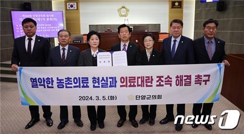 충북 단양군의회가 5일 정부와 의료계에 장기화한 의료대란 해결을 촉구하는 건의문을 채택했다.&#40;단양군의회 제공&#41;2024.3.5