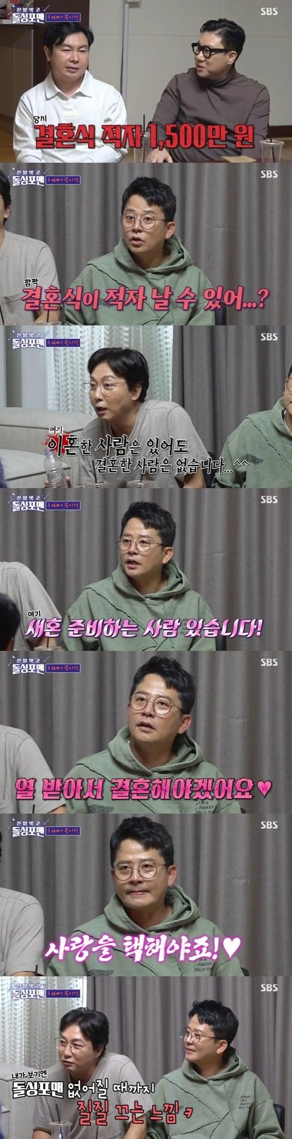 SBS &#39;신발 벗고 돌싱포맨&#39; 캡처