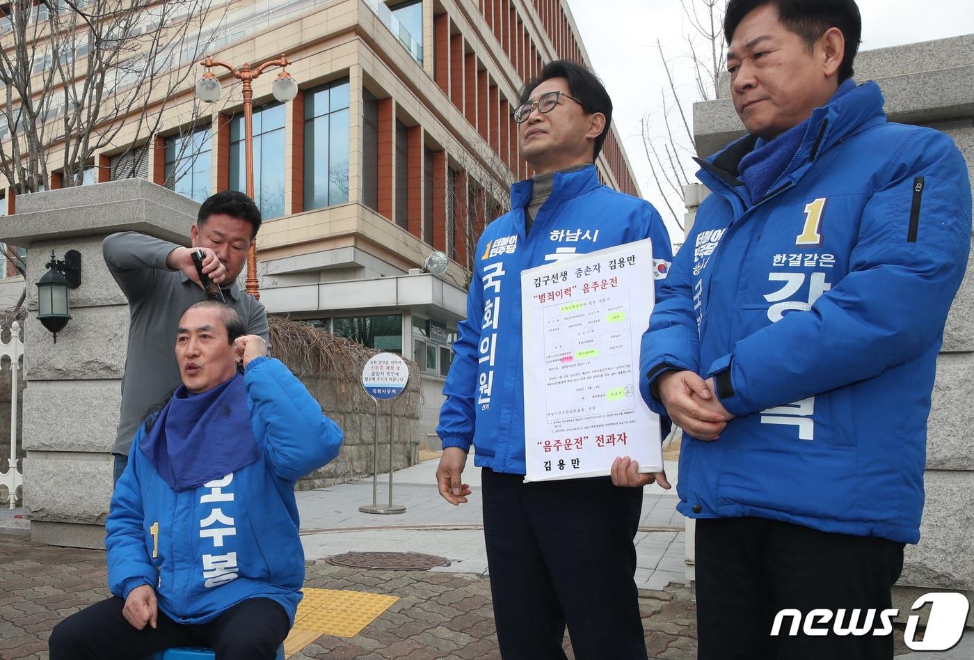 오수봉, 추민규, 강병덕 더불어민주당 하남시 국회의원 예비후보가 6일 오후 서울 여의도 국회 앞에서 하남 갑·을 지역 전략공천을 규탄하며 삭발식을 갖고 있다. 민주당은 하남 갑에 추미애 전 장관을, 하남 을에 김용만 대한민국임시정부기념사업회 이사를 전략공천 했다. 2024.3.6/뉴스1 ⓒ News1 임세영 기자