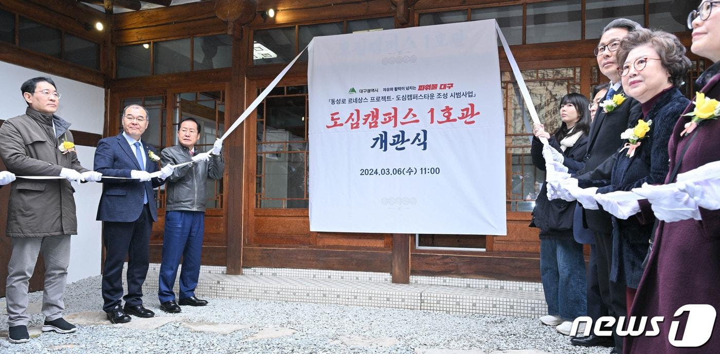 대구시는 6일 중구 서문로 1가 옛 판게스트하우스를 도심캠퍼스 1호로 지정하고 개관했다. &#40;대구시 제공&#41; 2024.3.6/뉴스1