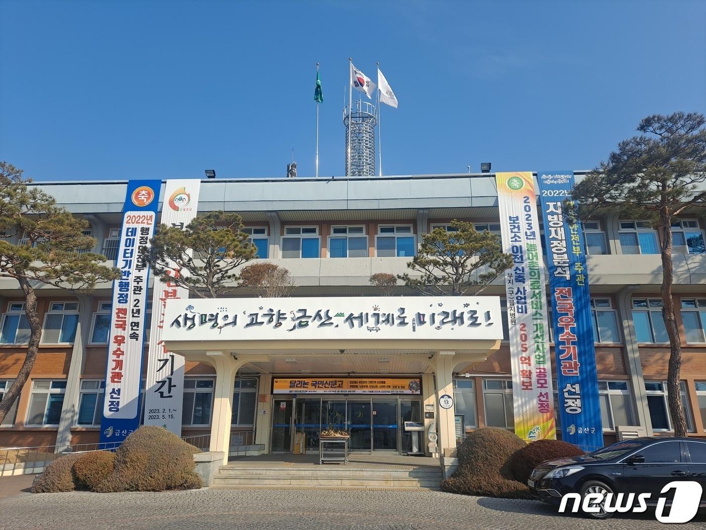 금산군 청사 전경./ 뉴스1 ⓒ News1 