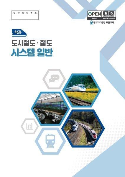 관제자격증명시험 표준교재.&#40;국토교통부 제공&#41;