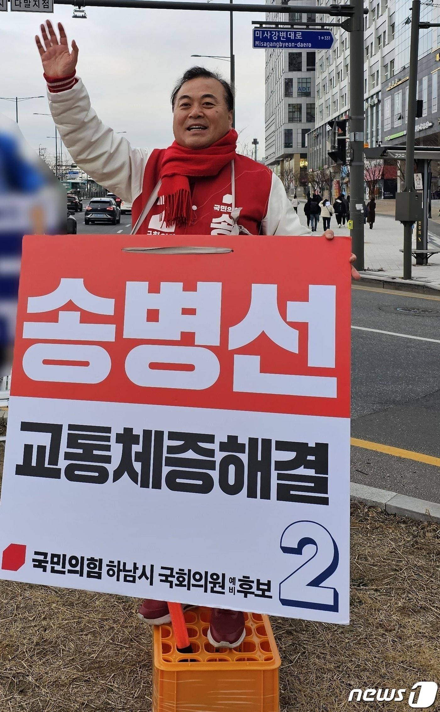 송병선 국민의힘 하남시을 국회의원 예비후보