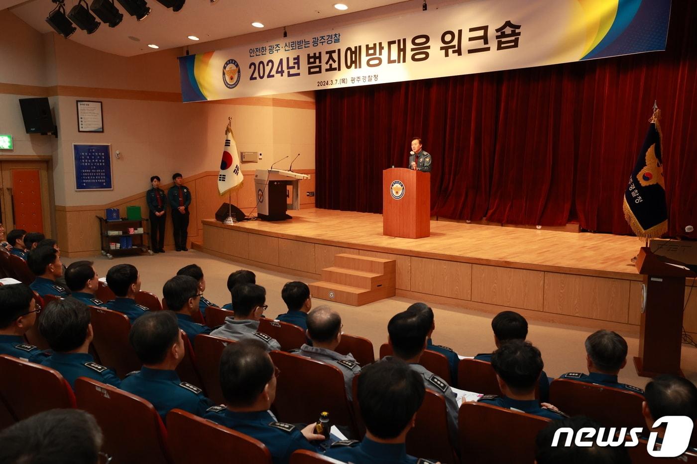 광주경찰청이 7일 오후 2시 강당에서 &#39;범죄예방·대응 워크숍&#39;을 개최하고 있다. &#40;광주경찰청 제공&#41; 2024.3.7/뉴스1 