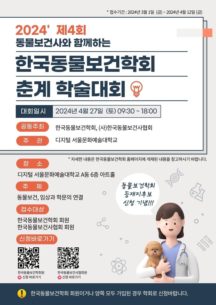 한국동물보건학회 춘계 학술대회 포스터 ⓒ 뉴스1